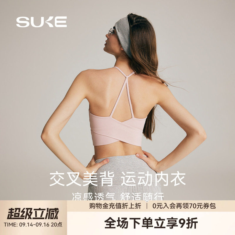 SUKE绝美美背防震高强运动文胸