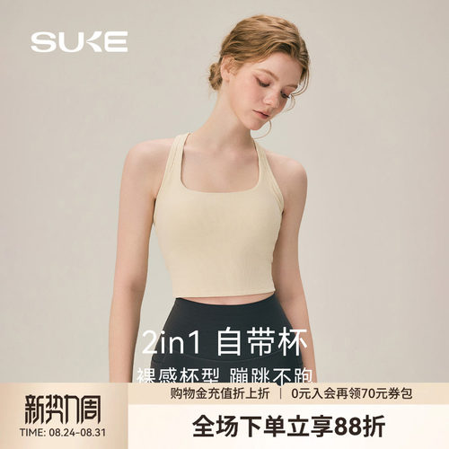 SUKE工字美背高强度防震运动背心