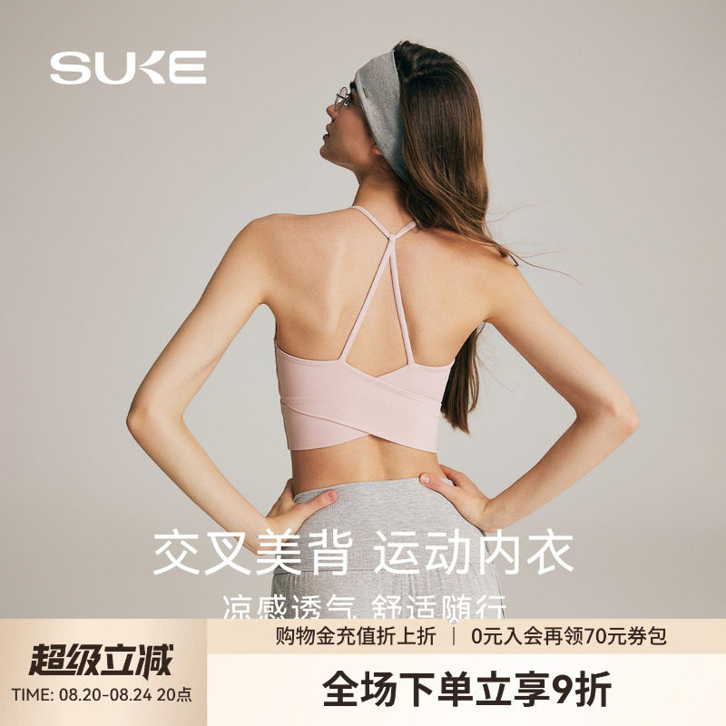 SUKE绝美美背防震高强运动文胸
