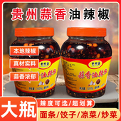 蒜香油辣椒贵州特产香辣油泼辣子家用凉皮凉拌菜下饭料红油辣椒酱