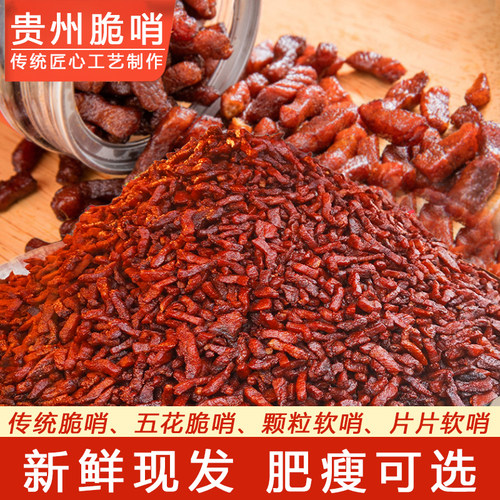 贵州特产猪肉脆哨五花肉精哨软哨