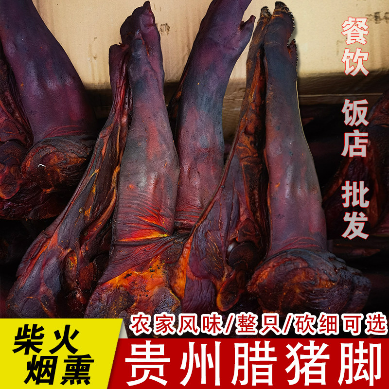 腊猪脚整只贵州特产柴火烟熏腊猪蹄农家风味脚蹄花前腿猪手腊肉