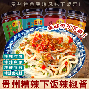 糟辣下饭菜贵州酸辣风味油辣椒剁椒酱竹笋蕨菜豆豉拌饭粉面辣椒酱