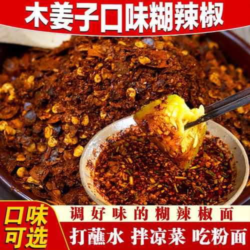 贵州木姜子口味手工柴火糊辣椒面