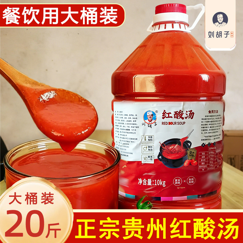 贵州特产刘胡子红酸汤鱼火锅底料商用桶装正宗夺夺粉肥牛调料包邮