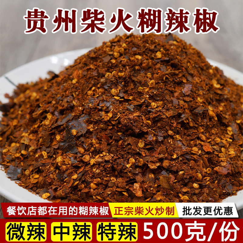 贵州柴火糊辣椒面蘸水调料