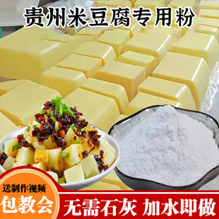 贵州特产米凉粉米豆腐专用粉特色夏季凉拌小吃家用自制凉虾粉原料