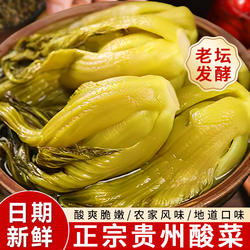 贵州酸菜遵义特产农家风味传统老坛发酵腌制青菜自制开胃豆米酸菜