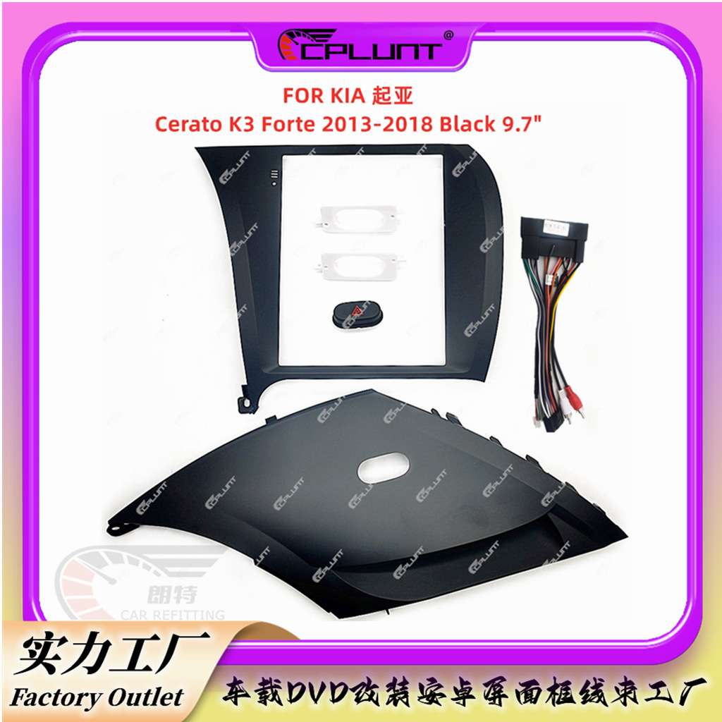 安卓导航面框百变套框架适用于KIA 起亚 Cerato K3 Forte面板改装