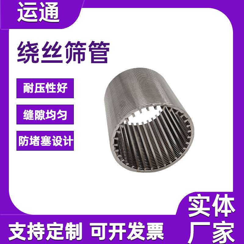 316L不锈钢焊接筛管筛污水处理可反清洗条缝筛楔形网过滤筒
