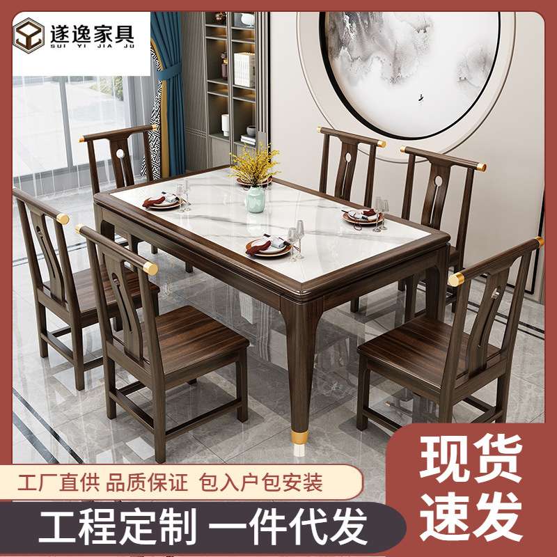 新中式乌金木实木餐桌椅组合客厅长方形家用小户型现代岩板吃饭桌