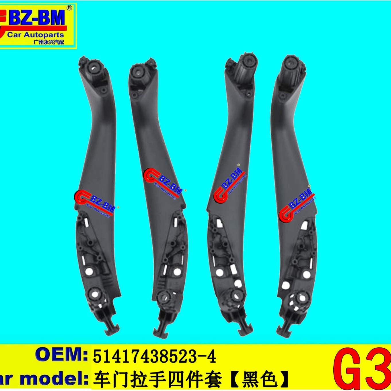 适用于奔驰宝马车门拉手四件套G30 51417438523 5