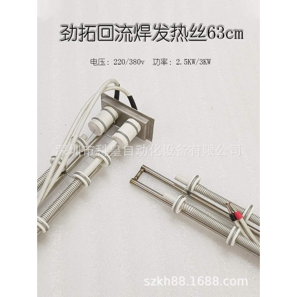 劲拓回流焊MS发热丝63cm长发热管回流炉US加热管RS加热丝现货