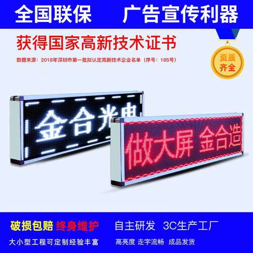 led显示屏广告屏室内户外防水电子屏条屏门头屏滚动走字屏电子屏