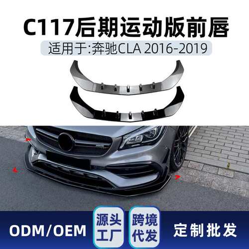 适用奔驰cla级c117 cla200 260 cla45 amg 2016-19前唇包角改装件