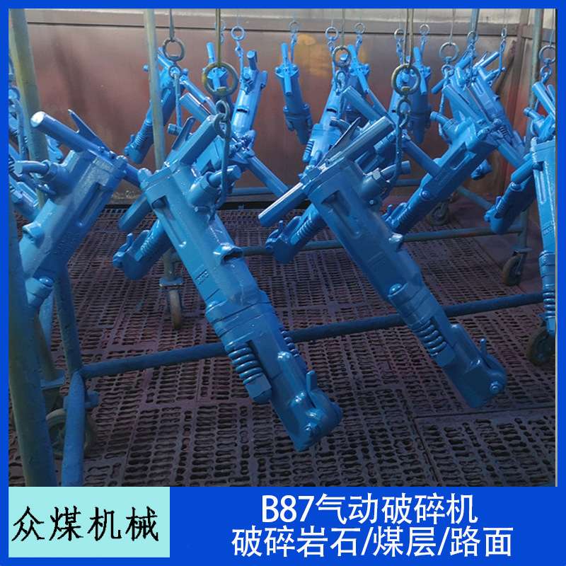 众煤b87风镐 破碎混疑土气镐 打碎旧路面镐钎 b47型气动风镐