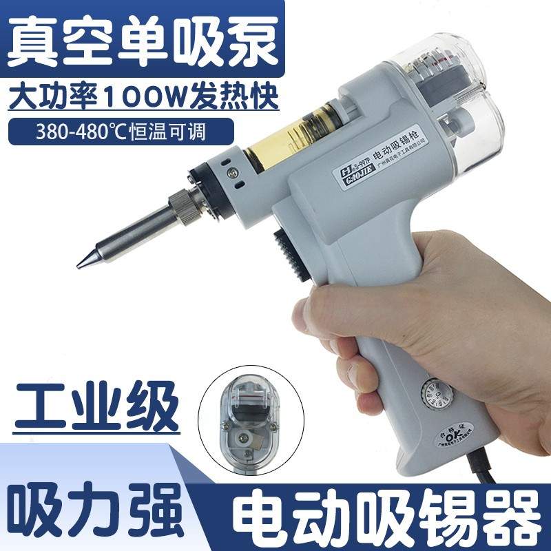 黄花高洁真空吸锡枪100W电动吸锡泵PN-998 S-997P S-993A PN-993