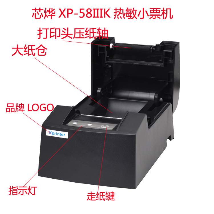 Xprinter/芯烨XP-58IIIK热敏58mm小票打单机厨房打印机超市结账机