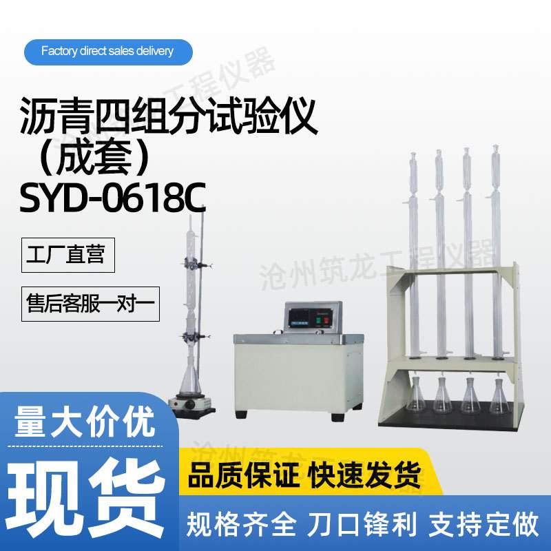 SYD-0618/0618C沥青四组分试验仪成套玻璃器皿公路工程沥青及混合