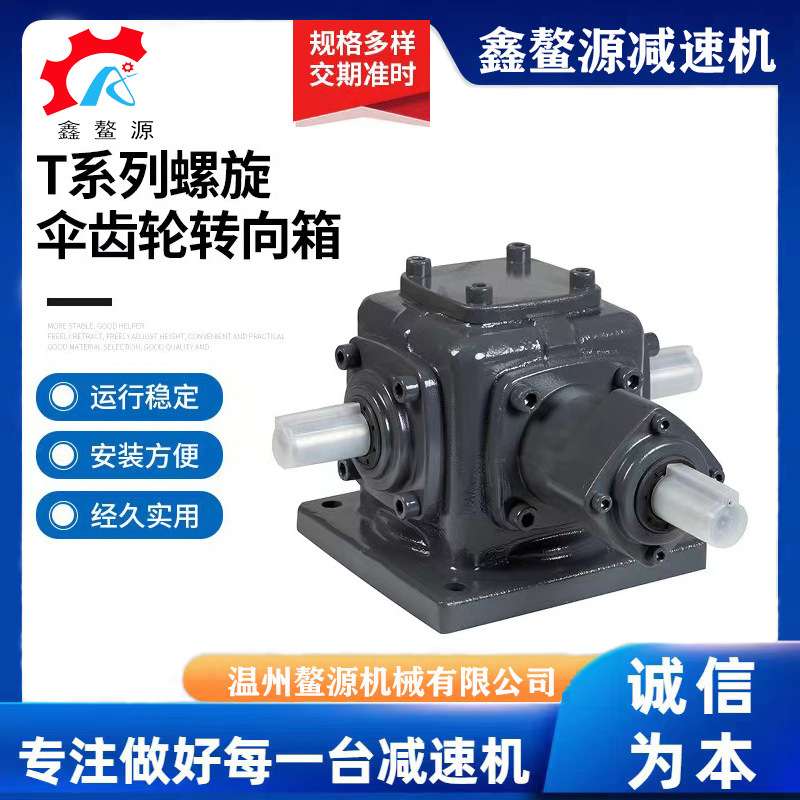 【直销】T8不锈钢螺旋伞齿轮直角转向器减速机斜齿轮变速器优