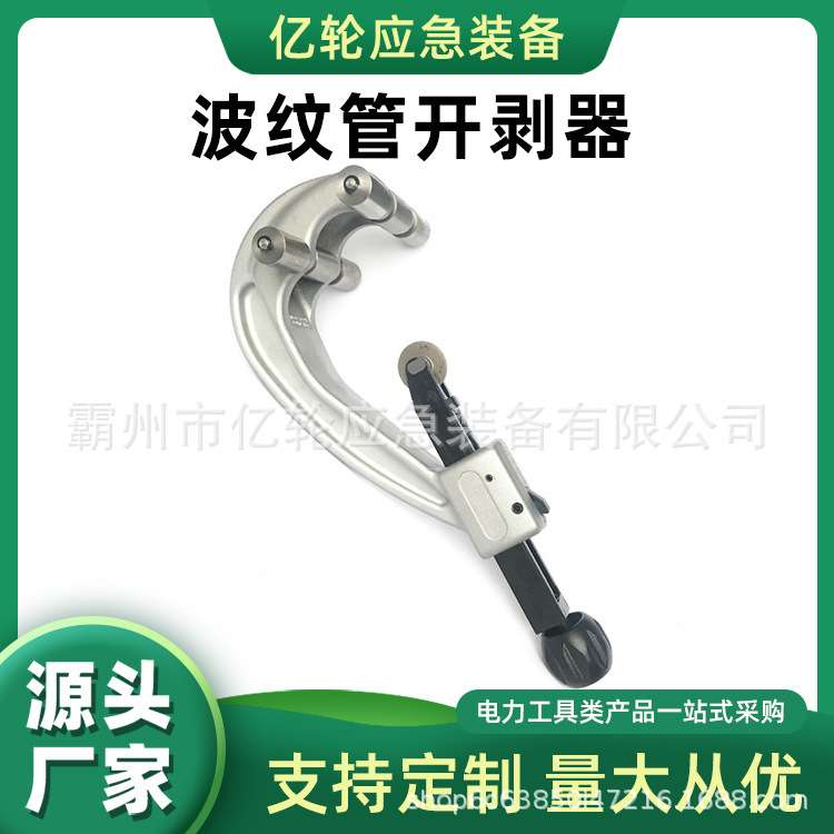 供应KORT波纹管开剥器PG-110剥除直径50-110mm适用铝套管