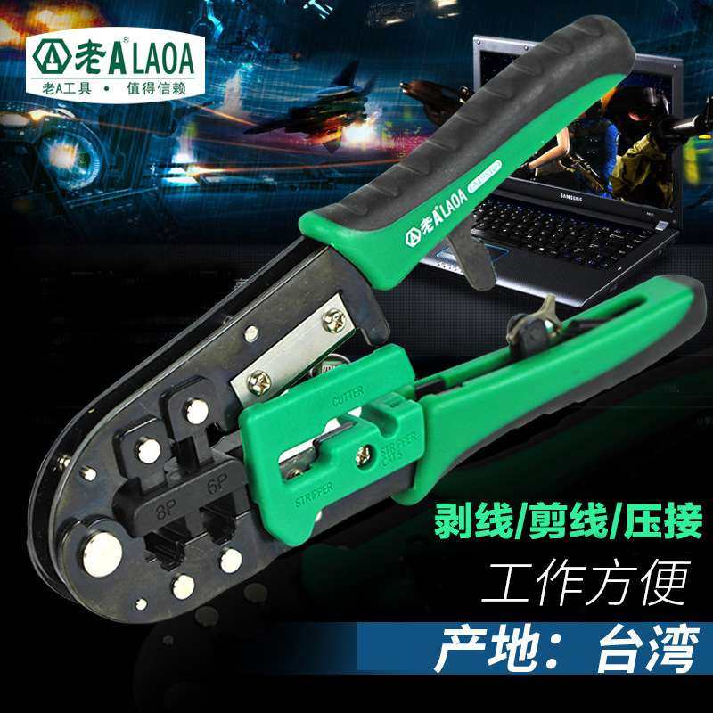 老A LA195104省力棘轮网络钳剥线钳网线钳6P/8P压线钳网线电话线