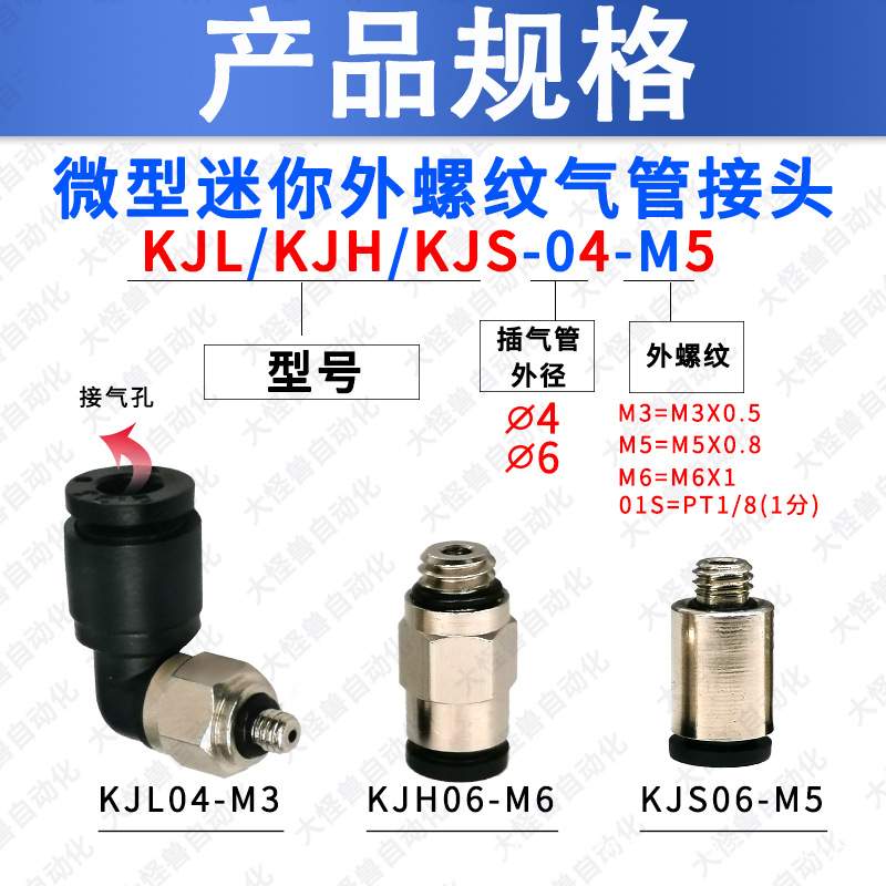 气动微型迷你弯头直通接头KJS04-M3 KJL04-M5 KJH06-M6 KJL06-01S