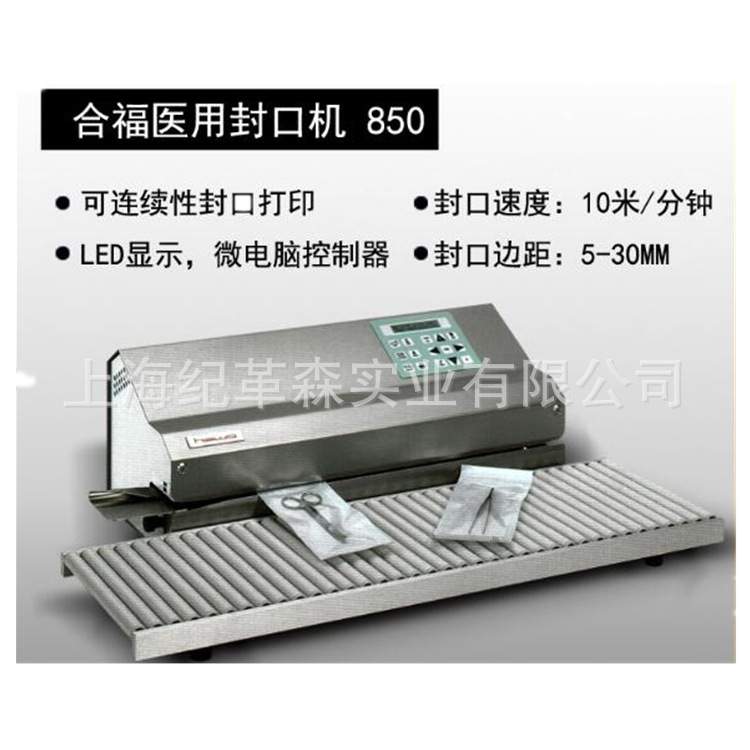 HD650封口机 德国合福 灭菌物品封装