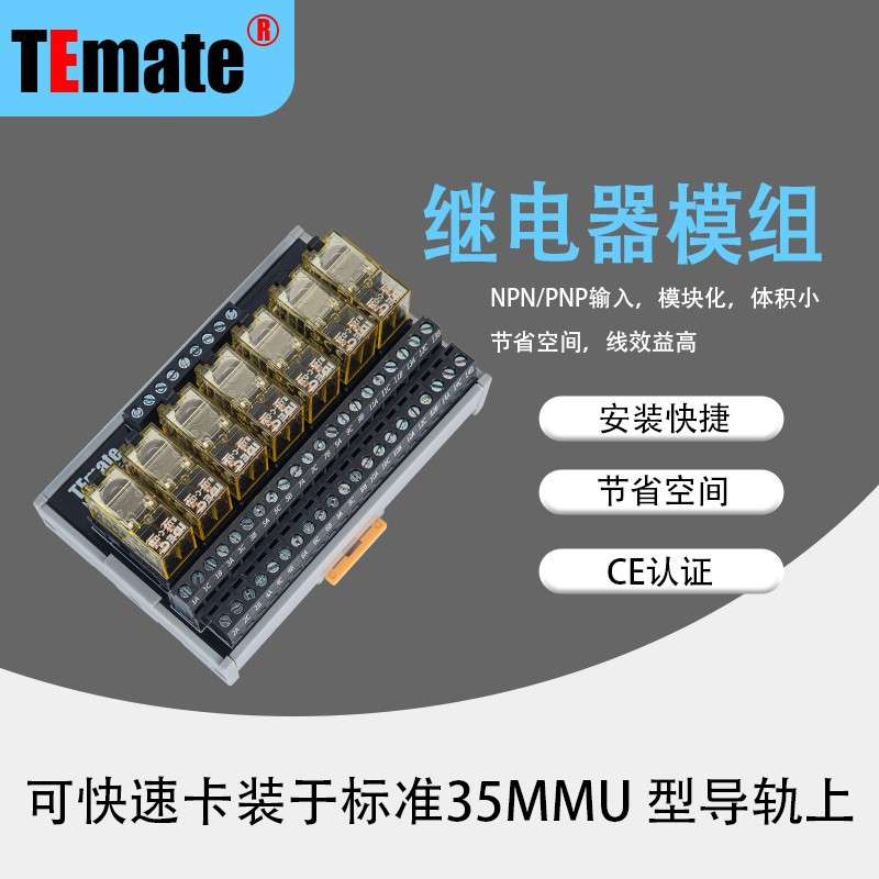 继电器模组MG207 继电器非标 接线端子台