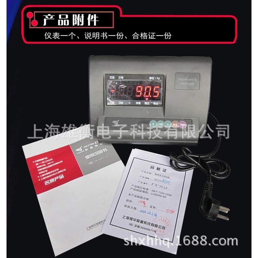 XK3190-A12E电子秤表头 耀华称重仪表 台秤地磅称重显示控制器
