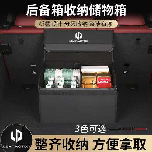 零跑汽车T03/S01/C11/C01车载专用后备箱储物箱收纳箱整理置物盒