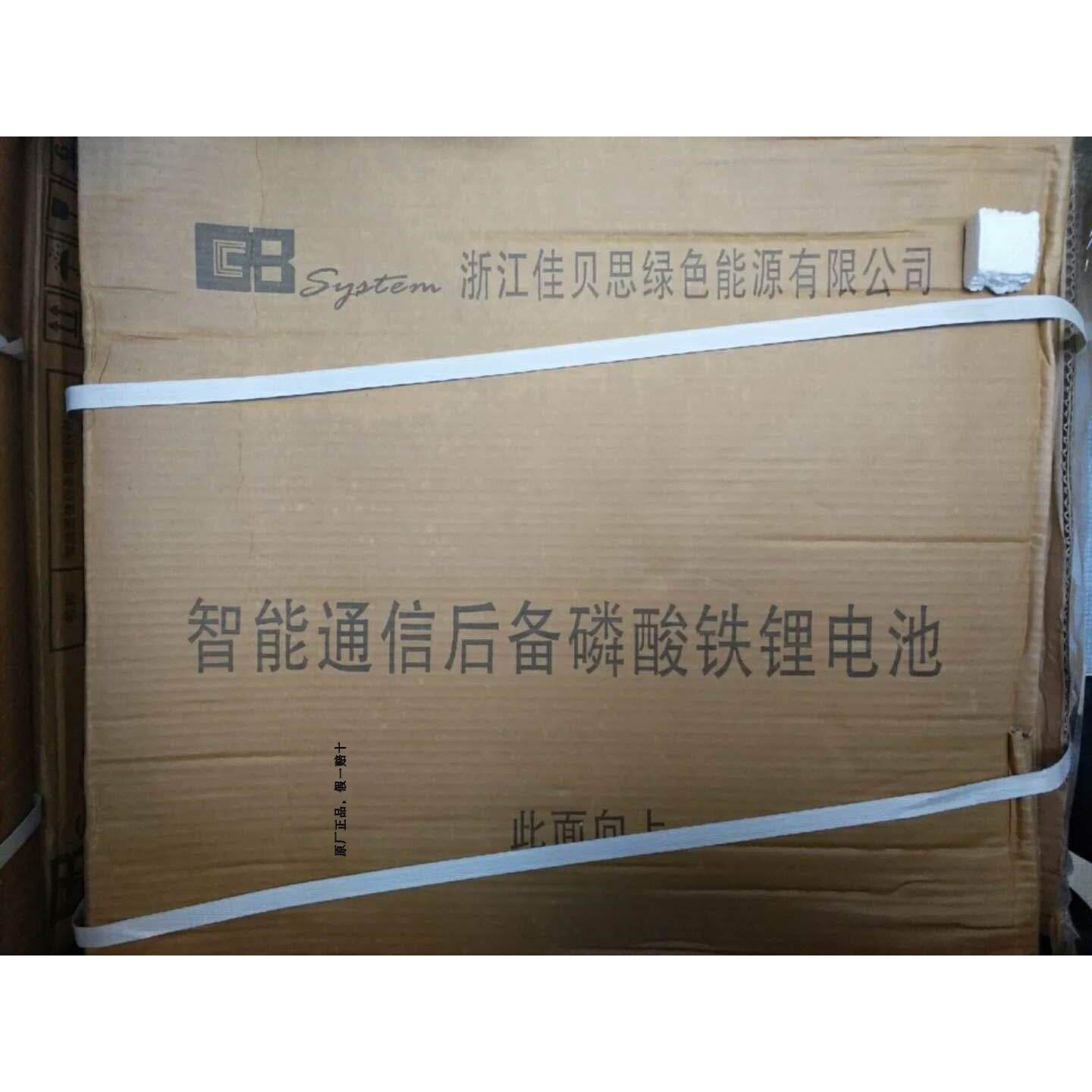 佳贝思48V50AH 磷酸铁锂蓄电池 GBSFP4850T船舶通信基站后备电源