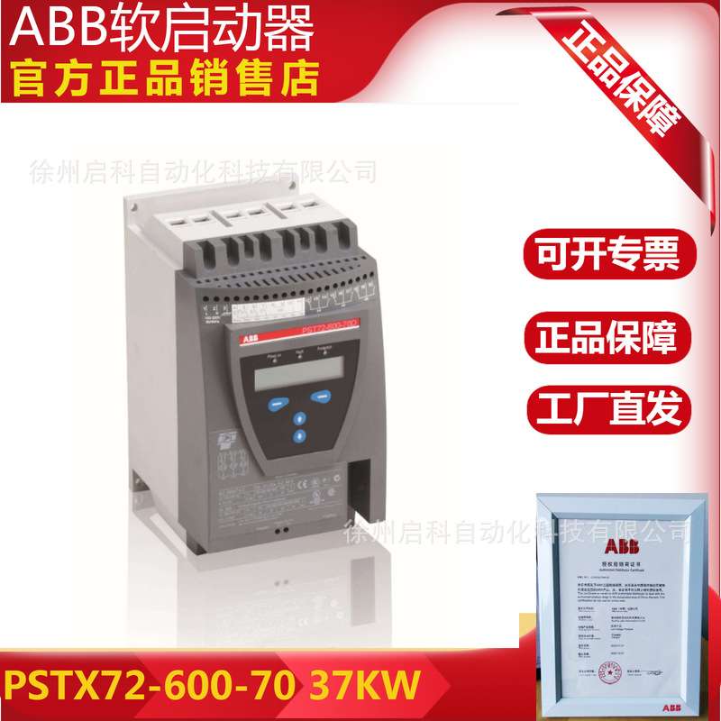 ABB软启动器PSTX72-600-70功率37KW货号10157674智能型PSTX