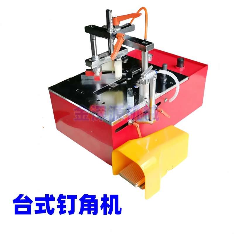可调脚踏钉角机无缝夹紧线条钉角机木工拼装相框装饰画画框机械