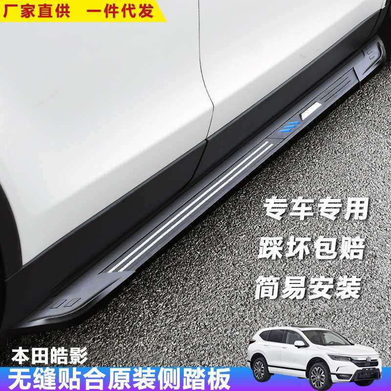 适用于皓影脚踏板汽车改装饰缤智XRV迎宾外侧歌诗图上车配件