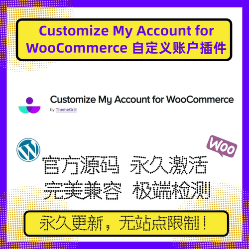 Customize My Account For WooCommerce插件 WP用户美化插件 兼容