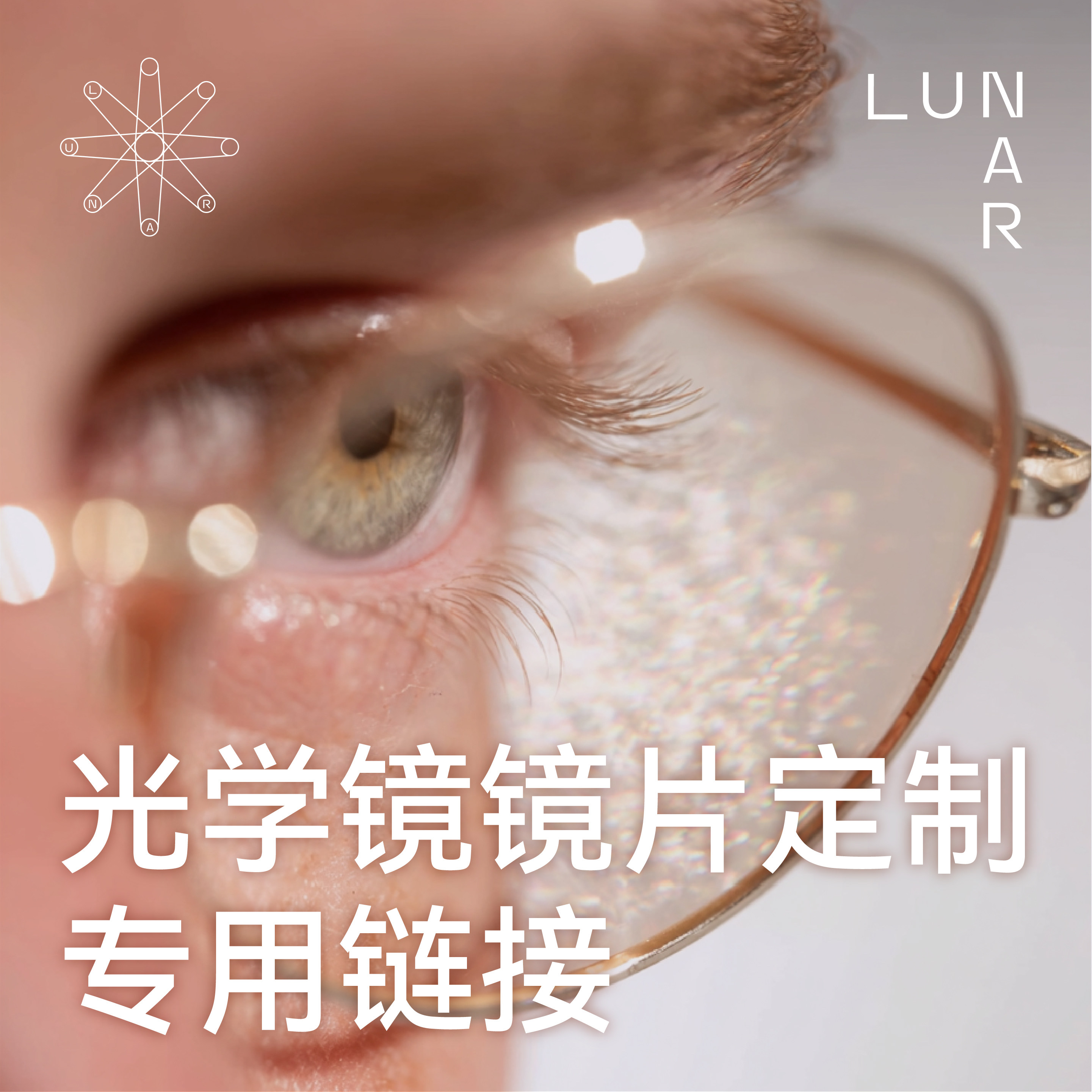 LUNAR&middot;Sapphire光学系列 近视镜片定制度数变色防雾防蓝光防辐射