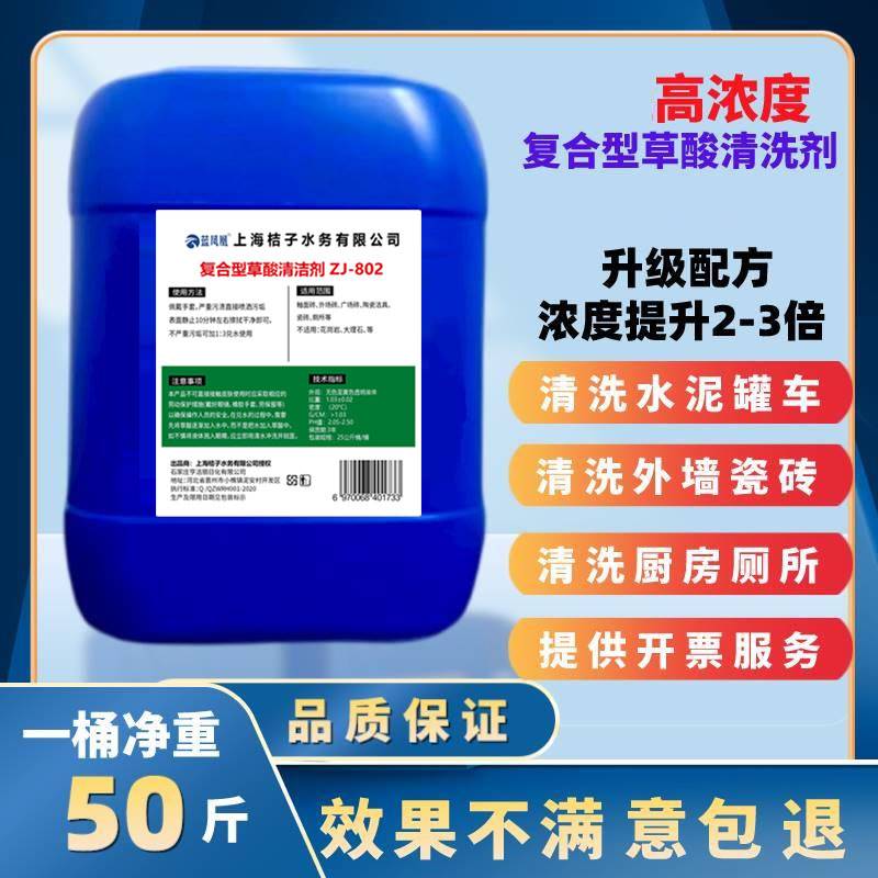 草酸清洁剂高浓度原液强力清除水泥厕所尿垢瓷砖外墙清洗剂50斤装