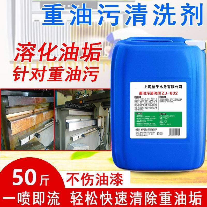 重油污机械厨房饭店抽油烟机清洗剂工业机床厂食堂地面强力除油剂