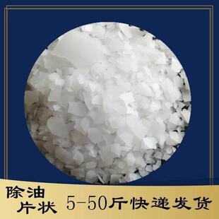 纯碱片状工业除油污疏通下水管道养殖场消毒清洗油烟机含量99