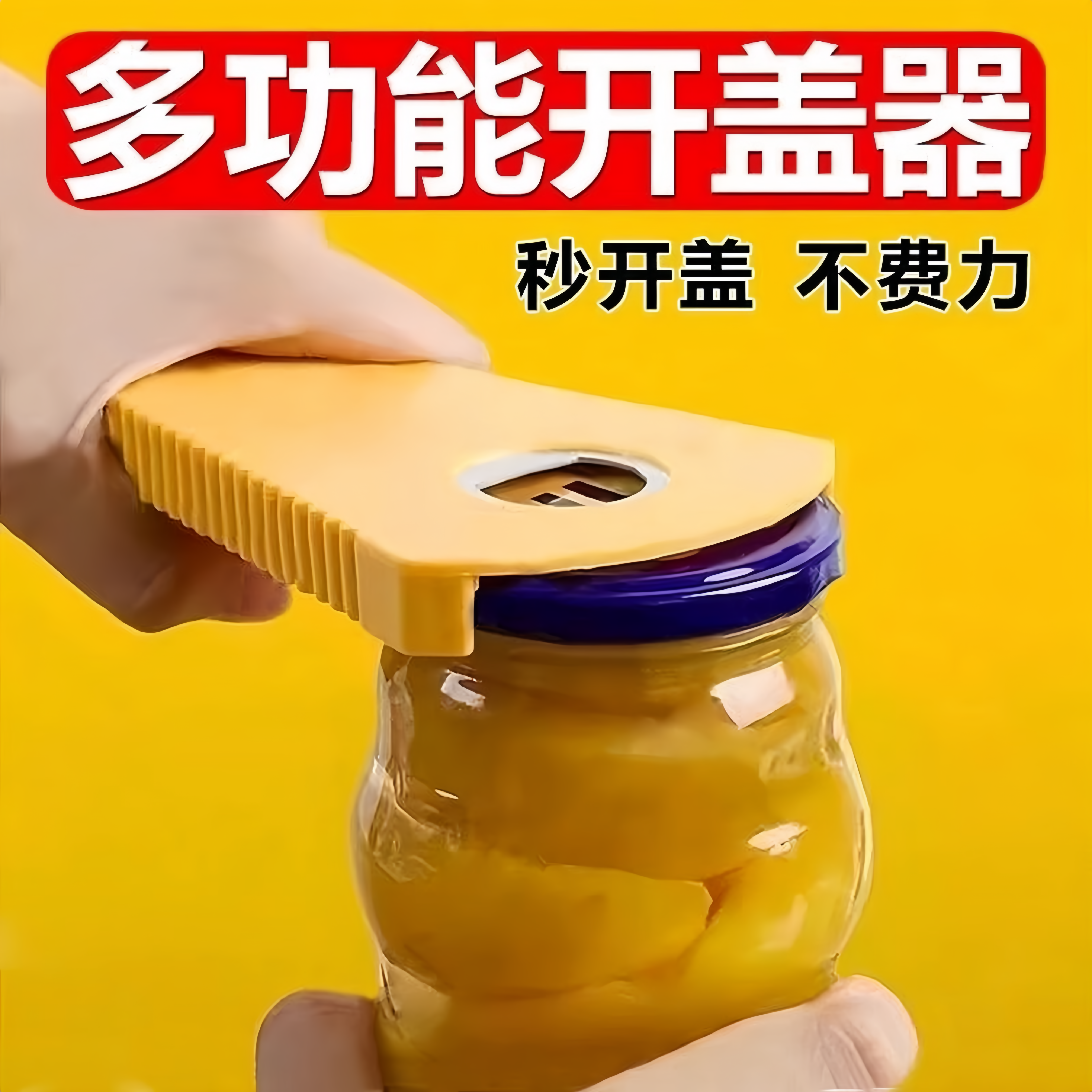 拧盖器万能开瓶器多功能家用拧瓶盖开罐器罐头拧盖器手动开盖神器