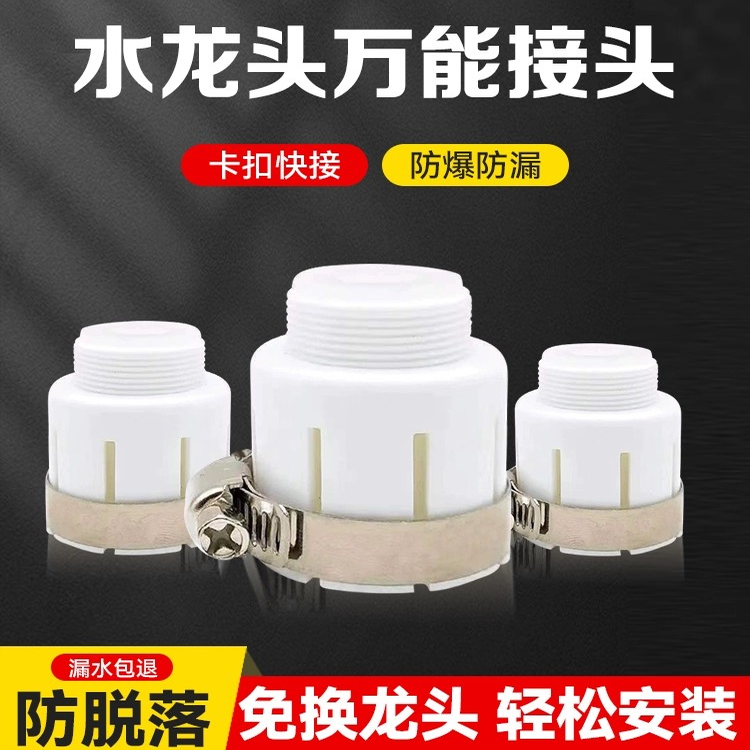 水龙头净水器万能接头白色硅胶万用接头转换接头接口水管转接头