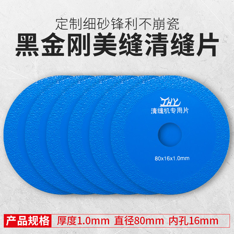 张怀玉三代清缝机专用清缝片瓷砖切割片角磨机金刚砂磨片美缝工具图片