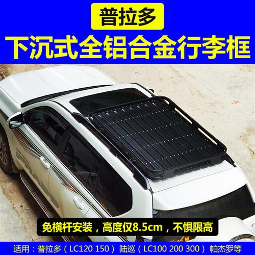 普拉多车顶框行李架霸道旅行架酷路泽下沉式行李框陆巡LC300改装