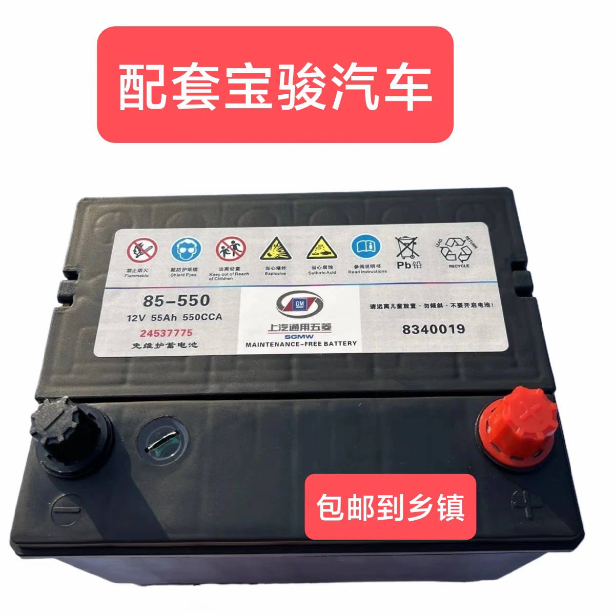 配套宝骏730/560/530/630汽车电瓶 12V55AH免维护蓄电池