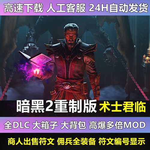 暗黑破坏神2重制版术士君临全DLC中文PC游戏MOD修改器存档下载