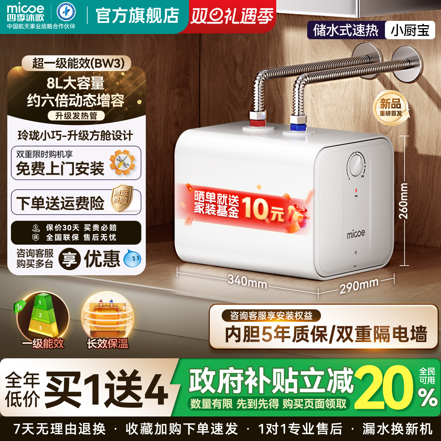 【国补20%】四季沐歌储水小厨宝