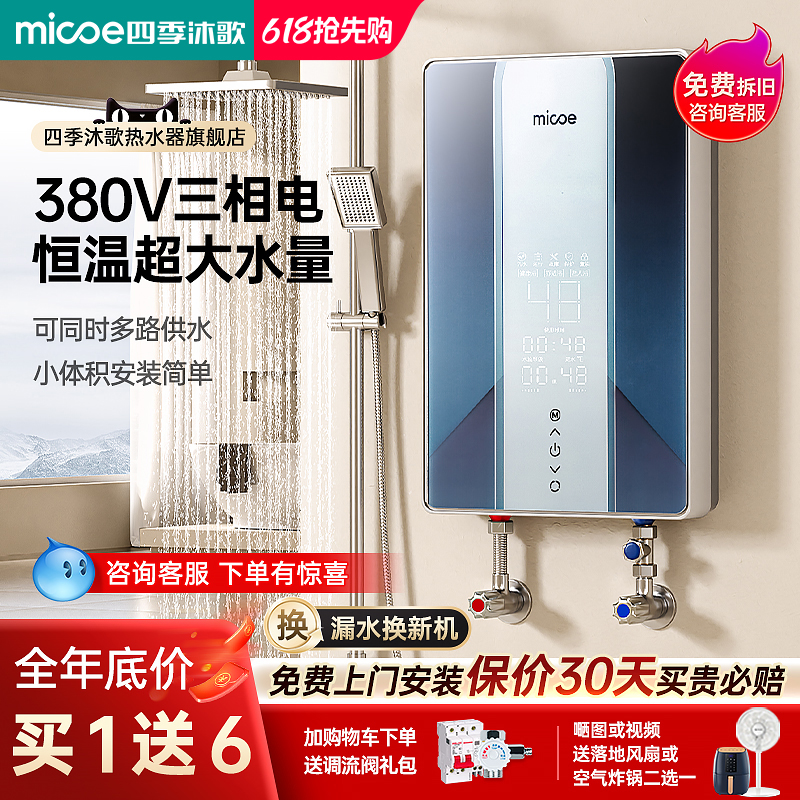 四季沐歌即热式电热水器工业商用大水量速热恒温大功率沐浴家用
