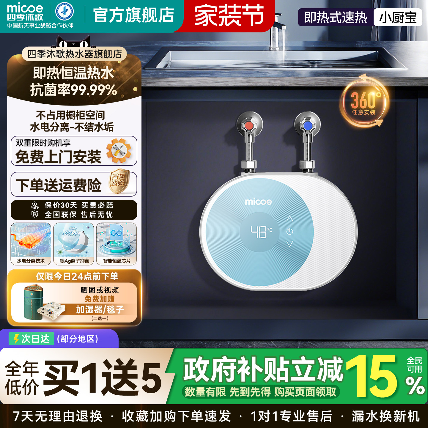 四季沐歌即热式小厨宝家用厨房卫生间台下洗碗小型即热厨宝热水器