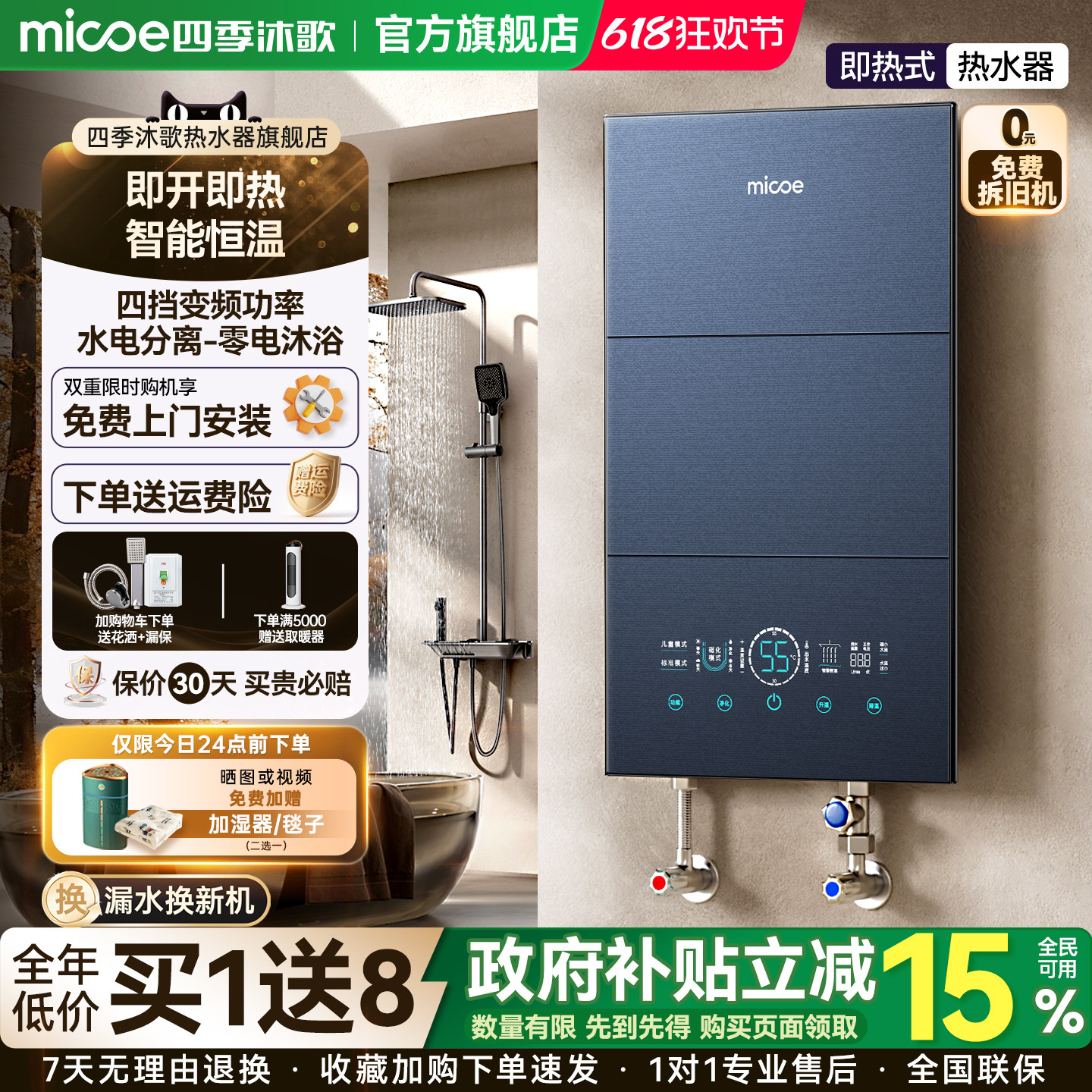 四季沐歌即热式热水器电家庭用洗澡智能变频速热恒温小型节能省电